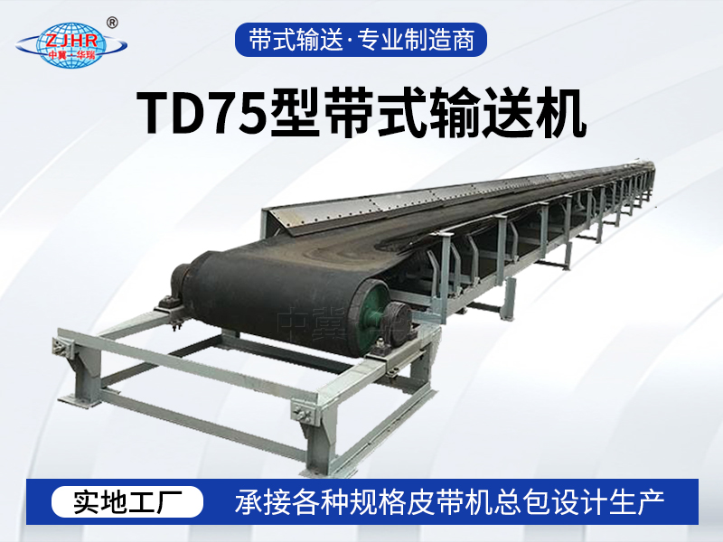 TD75型带式输送机05